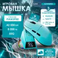 Игровая беспроводная / проводная мышь AJAZZ AJ159APEX с док-станцией