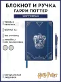 Блокнот и ручка Cinereplicas Гарри Поттер Когтевран, твердая обложка