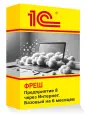 1C: Фреш-1C: Предприятие 8 через Интернет. Базовый на 6 месяцев