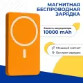 Повербанк с магнитным креплением , Беспроводная зарядка на iPhone 10000mAh, Внешний аккумулятор для айфона
