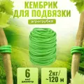 Кембрик - агротрубка ПВХ для подвязки винограда и других растений диаметр 6мм в бухте +- 2кг - 120 метров