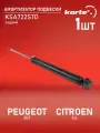 Амортизатор подвески задний газовый с обор для плох дорог Ситроен C4, Пежо 307, 308 SG2646, SA1123, PSA344408