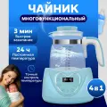 Чайник для смеси с терморегулятором поддерживающий температуру