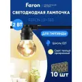 Лампа светодиодная филаментная E27 2 Вт G45 шар теплый белый свет 2700K Feron LB-383 48931, упаковка 10 штук
