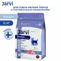 Jarvi сухой полнорационный корм для взрослых собак мелких пород с чувствительным пищеварением Ягненок, 1,5 кг. упаковка 8 шт.