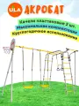 Уличный комплекс Romana Акробат, качели пластиковые 2 шт.