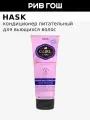 HASK Кондиционер для вьющихся волос питательный, 198 мл