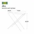 IKEA Сушильная вешалка JALL