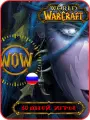 World of Warcraft Подписка на 60 дней, Игровое время wow, Тайм карта вов (Россия, СНГ, Европа) на PC для RU-EU сервера