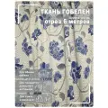 Ткань мебельная, гобелен, ширина 150 см х 6 метров, хлопок/ПЭФ