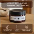 Интенсивная питательная маска для волос By Kaori, аромат CHERRY BLOSSOM (Цветущая вишня) 250 мл