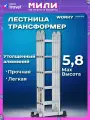 Лестница трансформер 4х5 SuperPro алюминиевая с усиленным замком, высота 5,8 м.