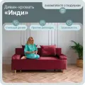 Диван, диван-кровать, диван раскладной Инди ППУ, Велютта люкс 41, размеры 190х80х100, бордовый