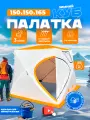 Палатка 1507, зимняя, утеплённая, куб, для рыбалки, каркас из стеклопластика, оранжево-белая
