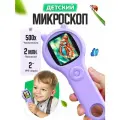 Микроскоп детский