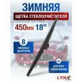 Щетка стеклоочистителя зимняя, 450мм LW450
