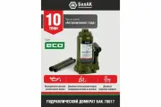 Домкрат бутылочный, гидравлический ECO 10 т.(высота подъёма 195 - 385 мм) (26874)