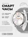 Смарт-часы умные наручные Double A Smart Watch DA11 женские и мужские, круглые, водонепроницаемые, серебристые