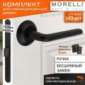 Комплект для межкомнатной двери Morelli ручка MH 03 BL + бесшумный замок + врезные петли / черный матовый