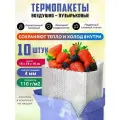 Термопакет упаковочный с клеевым клапаном 15х15х15 10шт OZBERRY. Cумка холодильник изотермическая