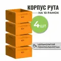 Корпус рута 10 рамок ппу Медведь, 4 шт оранжевый