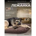 Лежанка антивандальная со съёмным чехлом, для кошек и собак крупных пород, 120х80х10см