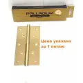 Петля латунная дверная Palladium 613-5 SB LH (Цена указана за 1 штуку)