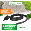 Бордюр садовый пластиковый Манго ГеоПластБорд, высота 55 мм, 10 метров +30 кольев, чёрный