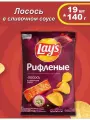 Чипсы рифлёные Lay's Лосось в сливочном соусе, 19 шт. по 140г