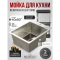 Мойка для кухни нержавеющая 40*50см. Раковина на кухню нержавейка