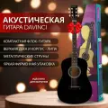 Гитара акустическая 4/4, DAVINCI DF-70A BK, цвет черный, флок-гитара