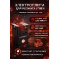 Электрическая настольная плита, металл, для розжига, 3 угля 22мм или 25мм, ручная кнопка, 500Вт