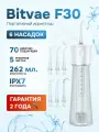 Портативный ирригатор Bitvae F30 Water Flosser (F30) , GLOBAL, White