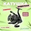 ELEGANCE METHOD Катушка фидерная Reel Elegance Method Accela Feeder 5500