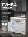 Тумба под раковину в ванную Империя 90 белый с подсветкой (Умывальник Classic 90 приобретается отдельно)