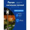Светильник уличный напольный E27, садово-парковый, столб IP44 черное золото Feron PL126 Сорренто 11348