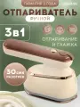 Отпариватель для одежды ручной вертикальный утюг 2в1