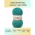 Пряжа Nako Super Inci: 5498 (бирюза), 4 шт 260 м 100 г, 25% шерсть, 75% премиум акрил