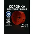 Коронка биметаллическая 315мм по дереву пвх и стеклопластику