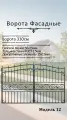 Кованые ворота для частного дома, распашные, металлические, ширина 3,3 м. (модель 12-3.3)