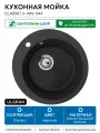 Кухонная мойка Ulgran Classic U-405-344 Ультра-черная искусственный камень встраиваемый 49.5 Россия