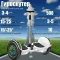Гироскутер, Диаметр: 10 дюймов, Классический белый цвет, Съемный подлокотник