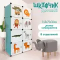 Шкаф BIRDS AND FISH Модерн, для игрушек, одежды, на магните, 75х37х145см