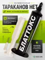 Блаттокс; Средство от тараканов самое эффективное без запаха 35 мл, 1 шт