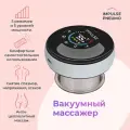 Вакуумный массажер Impulse Pneumo, массажер антицеллюлитный