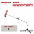 FISCHER DUOTEC 10х50 универсальный высокотехнологичный дюбель для всех оснований нейлон