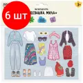 Комплект 6 шт, Игра развивающая на магнитах ТРИ совы Одевашка. Мила, 31 эл.