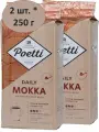 Poetti Кофе молотый Daily Mokka, 250 г, 2 уп