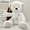 Большой плюшевый медведь, плюшевый мишка, мягкая игрушка Тоффи 220 см, белый