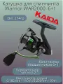 Катушка для спиннинга Каида Warrior WAR2000 6+1